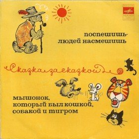 Пословицы спешить не надо Пословицы спешить не надо