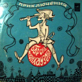 Приключения Барона Мюнхаузена На Немецком Приключения Барона Мюнхаузена На Немецком