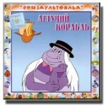 Летучий корабль (версия 2) / 1979 г.