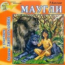 Маугли (версия 2) / 2003 г.