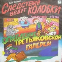 Ограбление Третьяковской галереи / 1988 г.