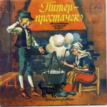 Питер-простачок / 1983 г.
