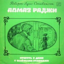 Повесть о доме с зелеными ставнями / 1972 г.