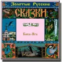 Солдат избавляет царевну / 2003 г.