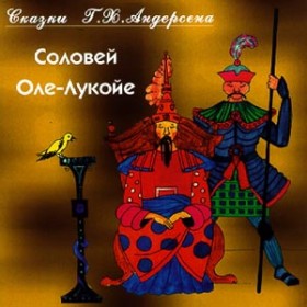 Соловей