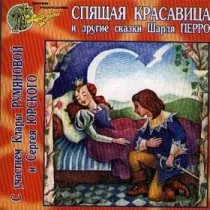 Спящая красавица (версия 2) / 2007 г.