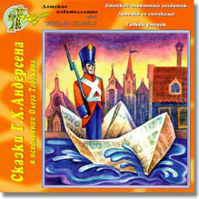 Стойкий оловянный солдатик (версия 3) / 1995 г.