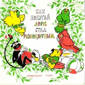 Как попугай Лори стал разноцветным