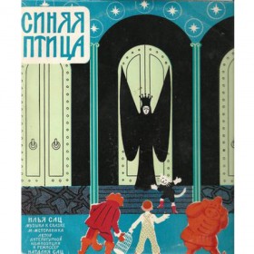 Синяя птица (версия 1)