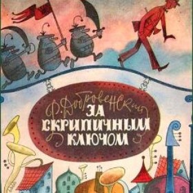 За скрипичным ключом