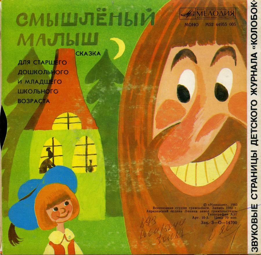 Слушать советские сказки для детей